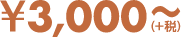 ￥3000